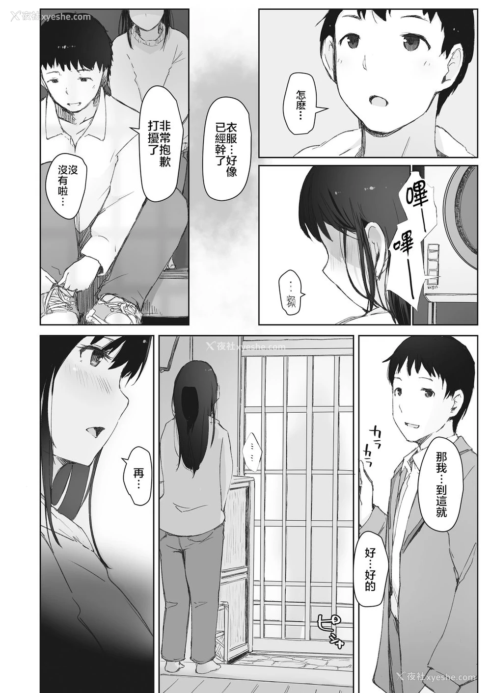 6P - [あらくれ] 川の冷たさは春の访れ (コミックホットミルク浓いめ vol.18) [中国翻訳] [DL版]