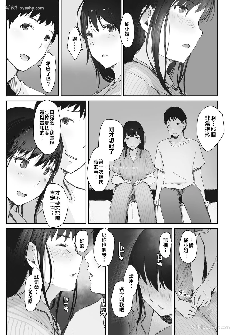 7P - [あらくれ] 川の冷たさは春の访れ (コミックホットミルク浓いめ vol.18) [中国翻訳] [DL版]