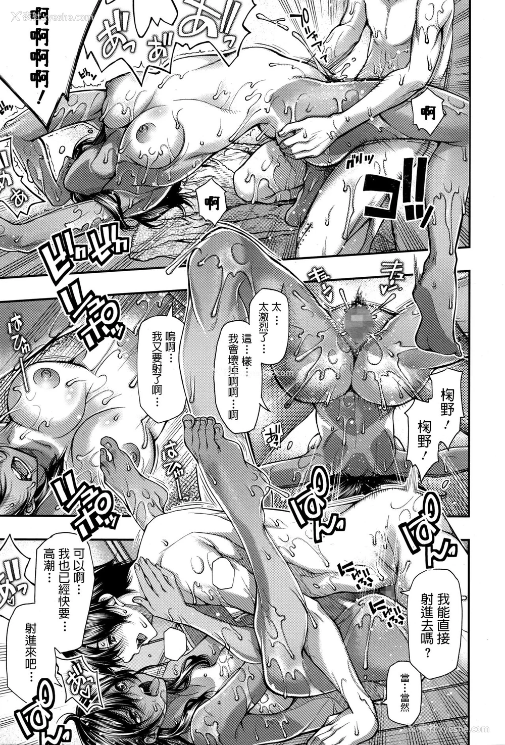 21P - [九部玖凛] 雨があがったら (コミックメガストアα 2016年11月号) [中国翻訳]