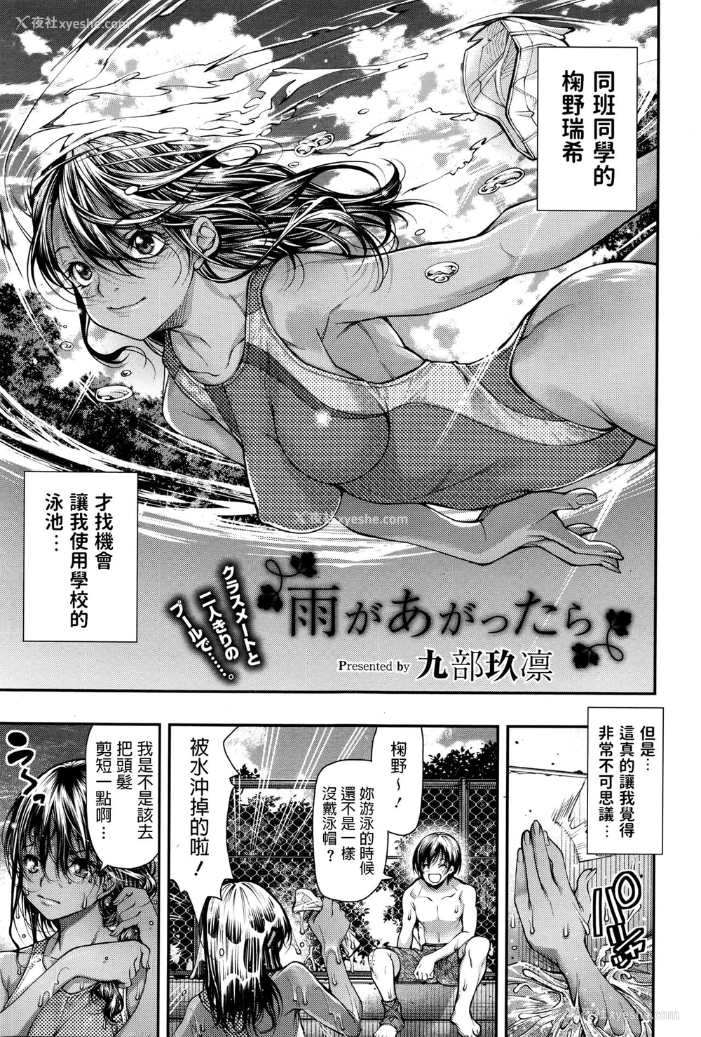 3P - [九部玖凛] 雨があがったら (コミックメガストアα 2016年11月号) [中国翻訳]