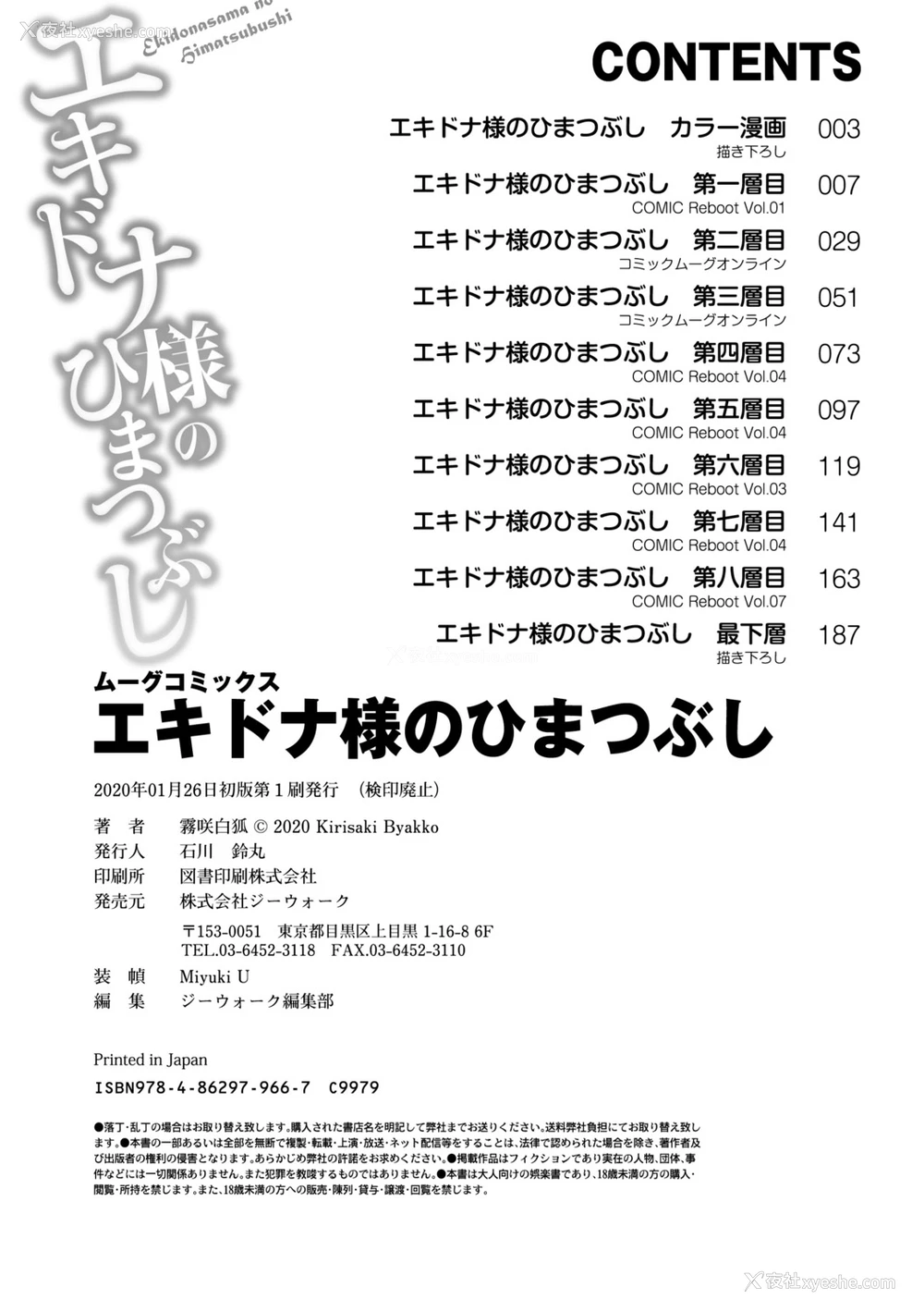 32P - [雾咲白狐] エキドナ様のひまつぶし [中国翻訳] [DL版] [ページ欠落]
