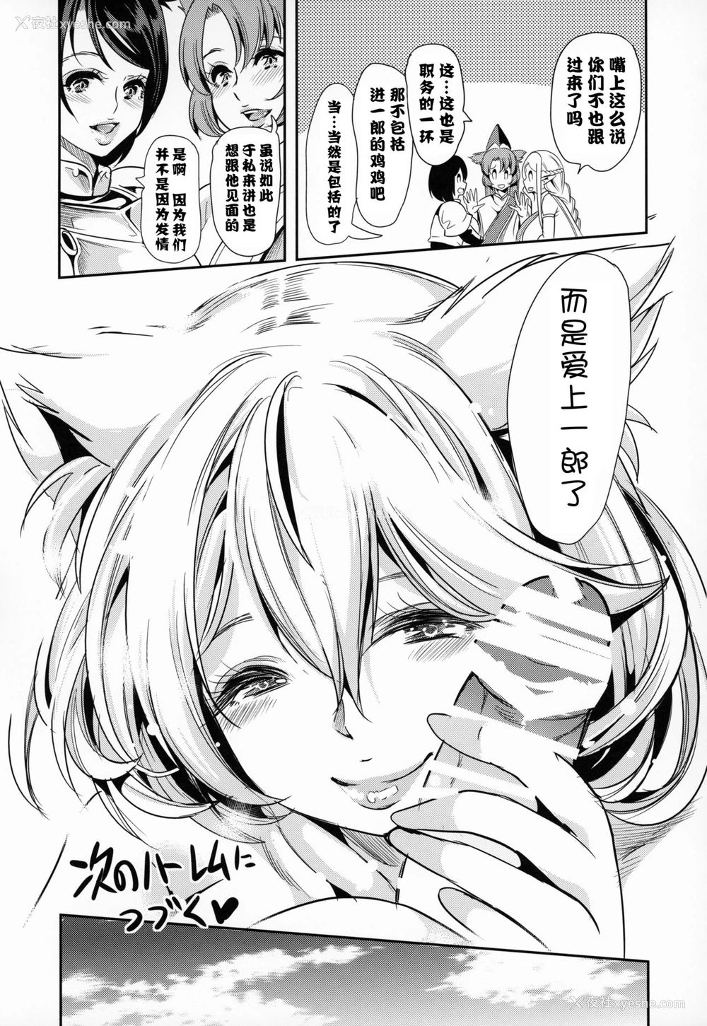 47P - [弥美津峠 (凤まひろ)] 仆の异世界ハーレム4 [中国翻訳]