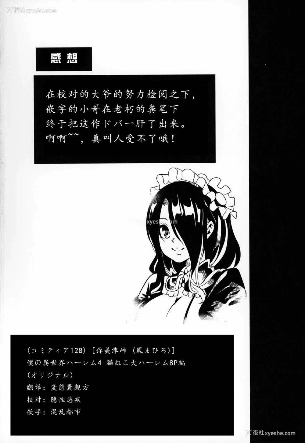 49P - [弥美津峠 (凤まひろ)] 仆の异世界ハーレム4 [中国翻訳]