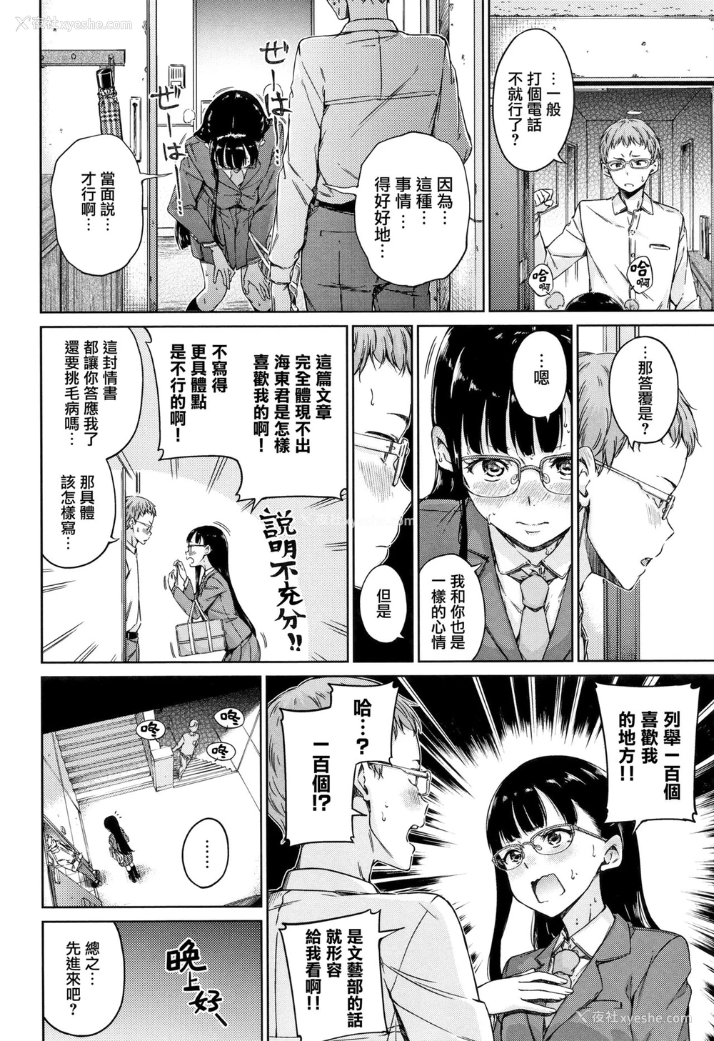 9P - [Hamao] 温かくて柔らかくて 第1、3话 [中国翻訳]