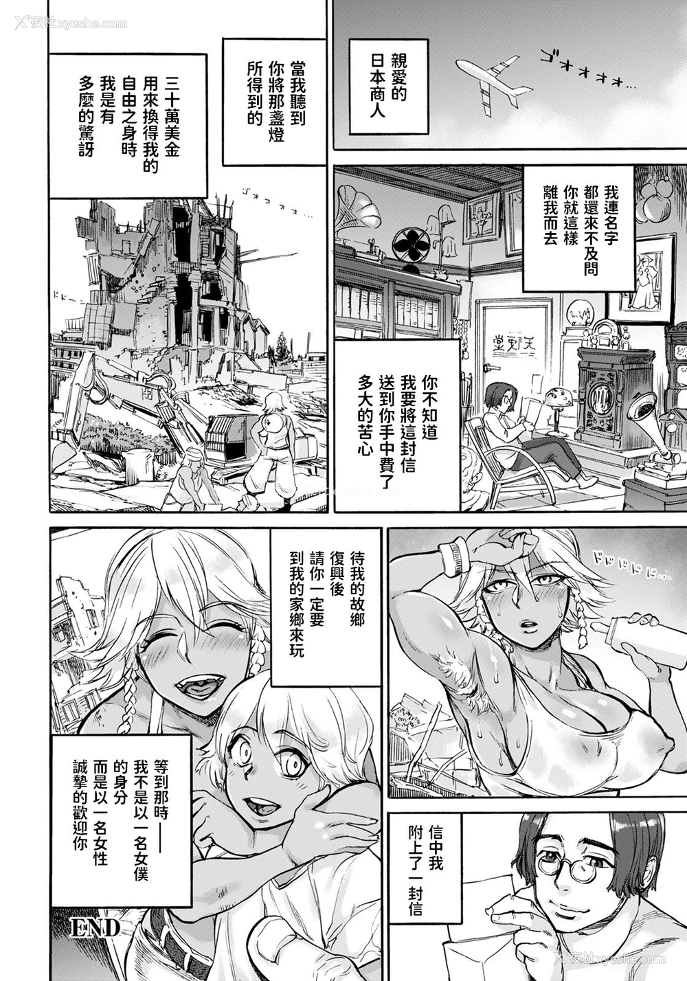 20P - [雨山电信] PARAISO (ANGEL 倶楽部 2021年7月号) [中国翻訳] [DL版]