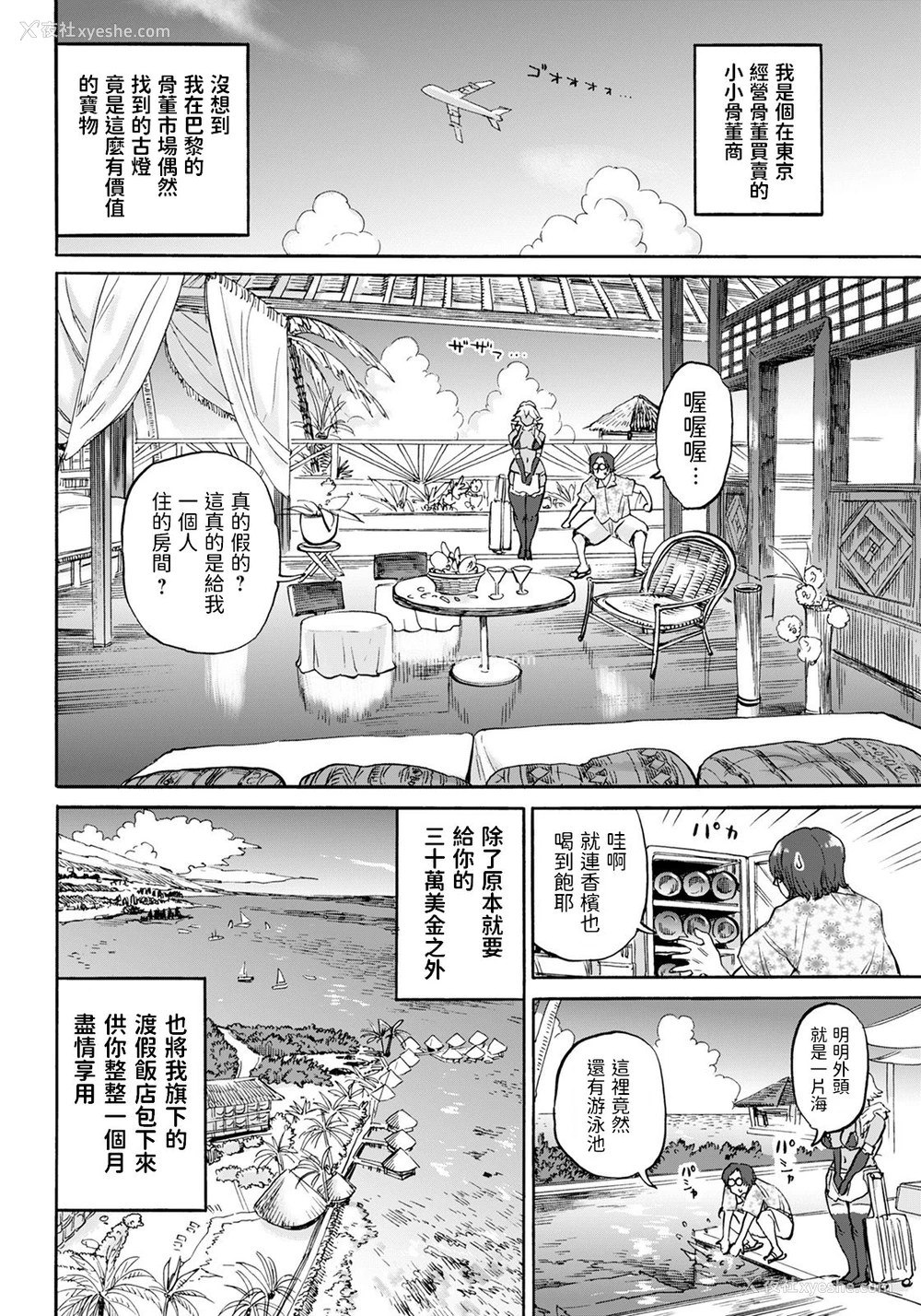 2P - [雨山电信] PARAISO (ANGEL 倶楽部 2021年7月号) [中国翻訳] [DL版]