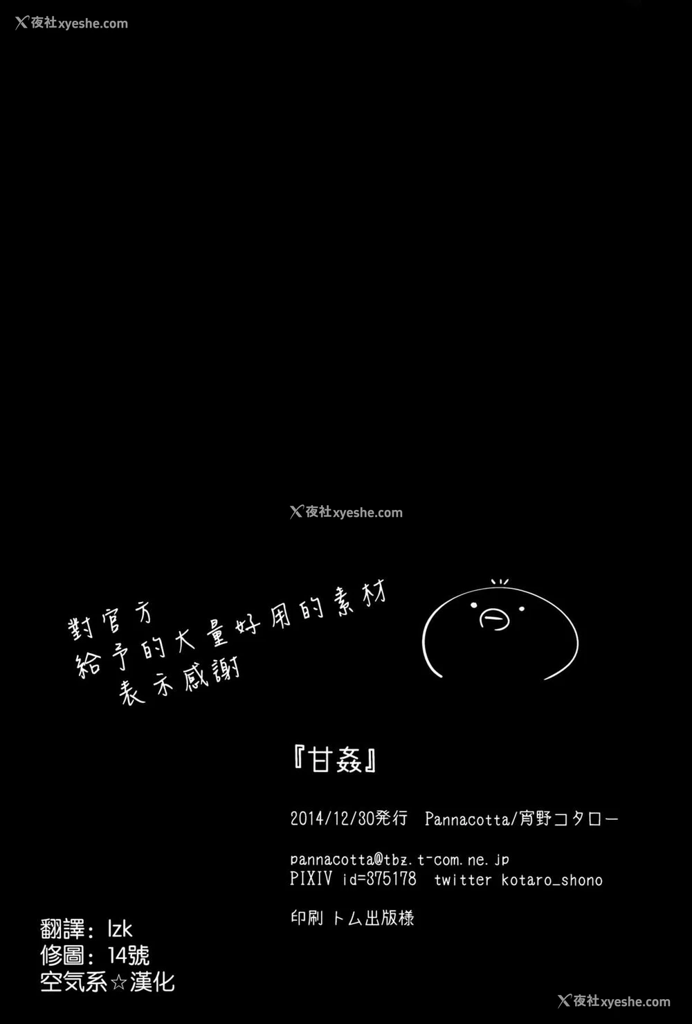 25P - (C87) [Pannacotta (宵野コタロー)] 甘奸 (甘城ブリリアントパーク) [中国翻訳]