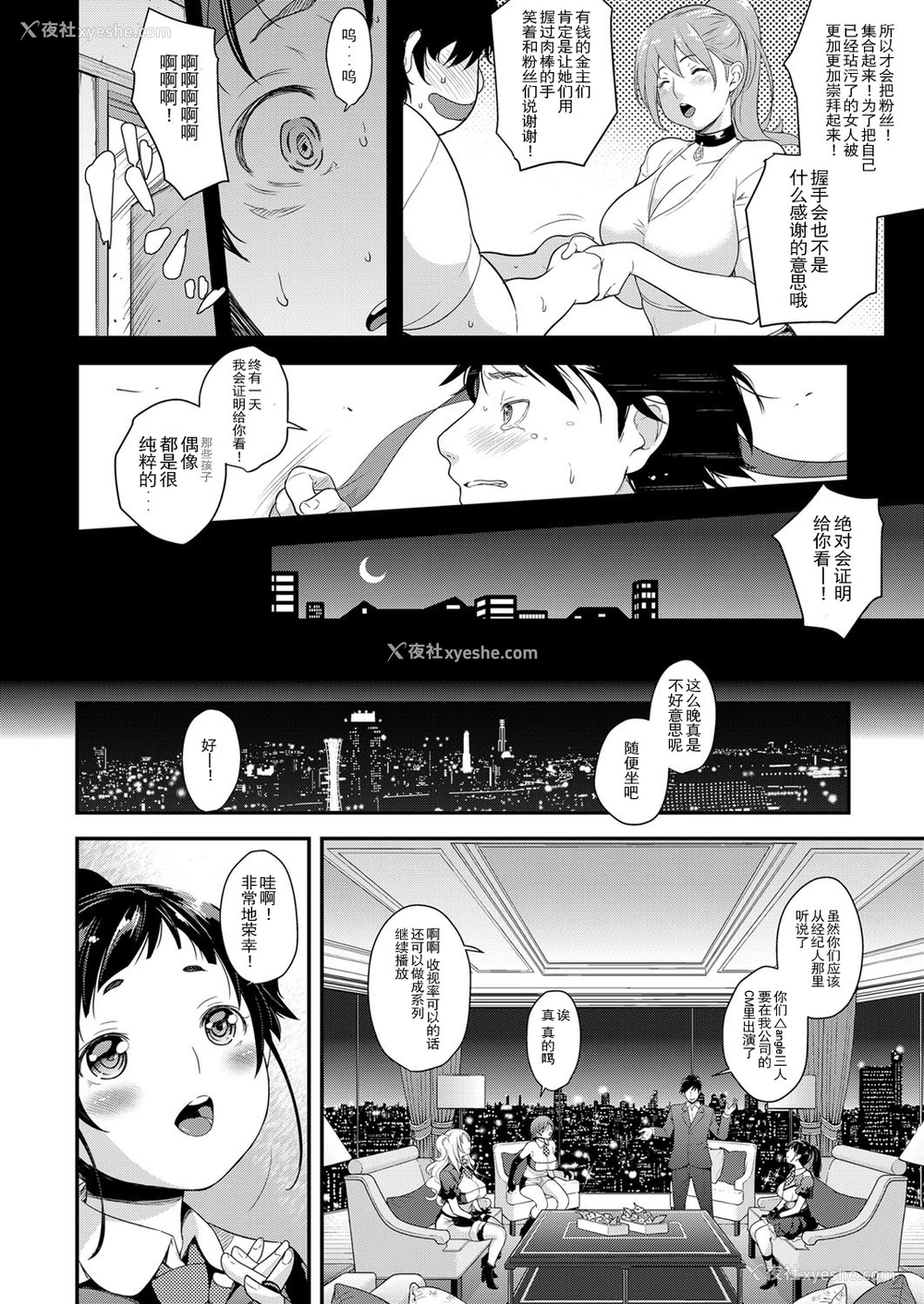 6P - [夏木きよひと] アイドルはトイレなんか行かない! (コミック エグゼ 03) [中国翻訳] [DL版]