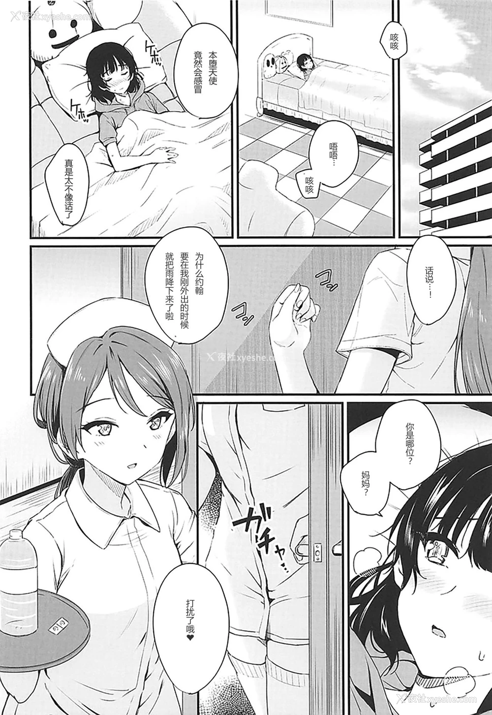 3P - (仆らのラブライブ! 23) [帰宅时间 (きたく)] 病みつき♡S.O.S!! (ラブライブ! サンシャイン!!) [中国翻訳]