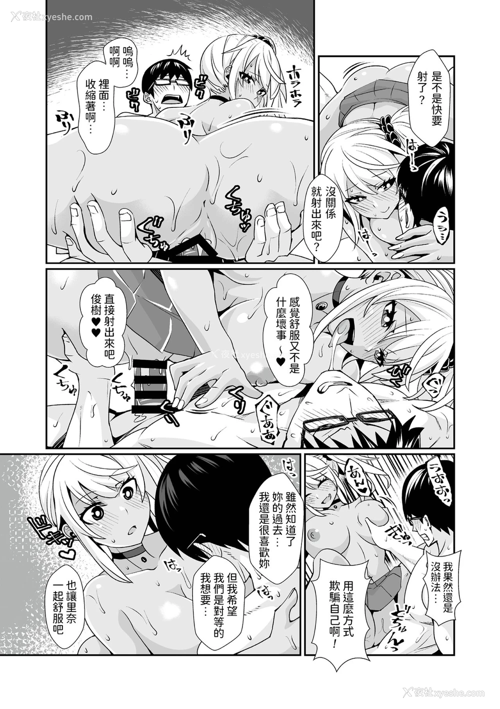 21P - [桃原らいる] 黒ギャルゲーマーエンカウント! [中国翻訳]