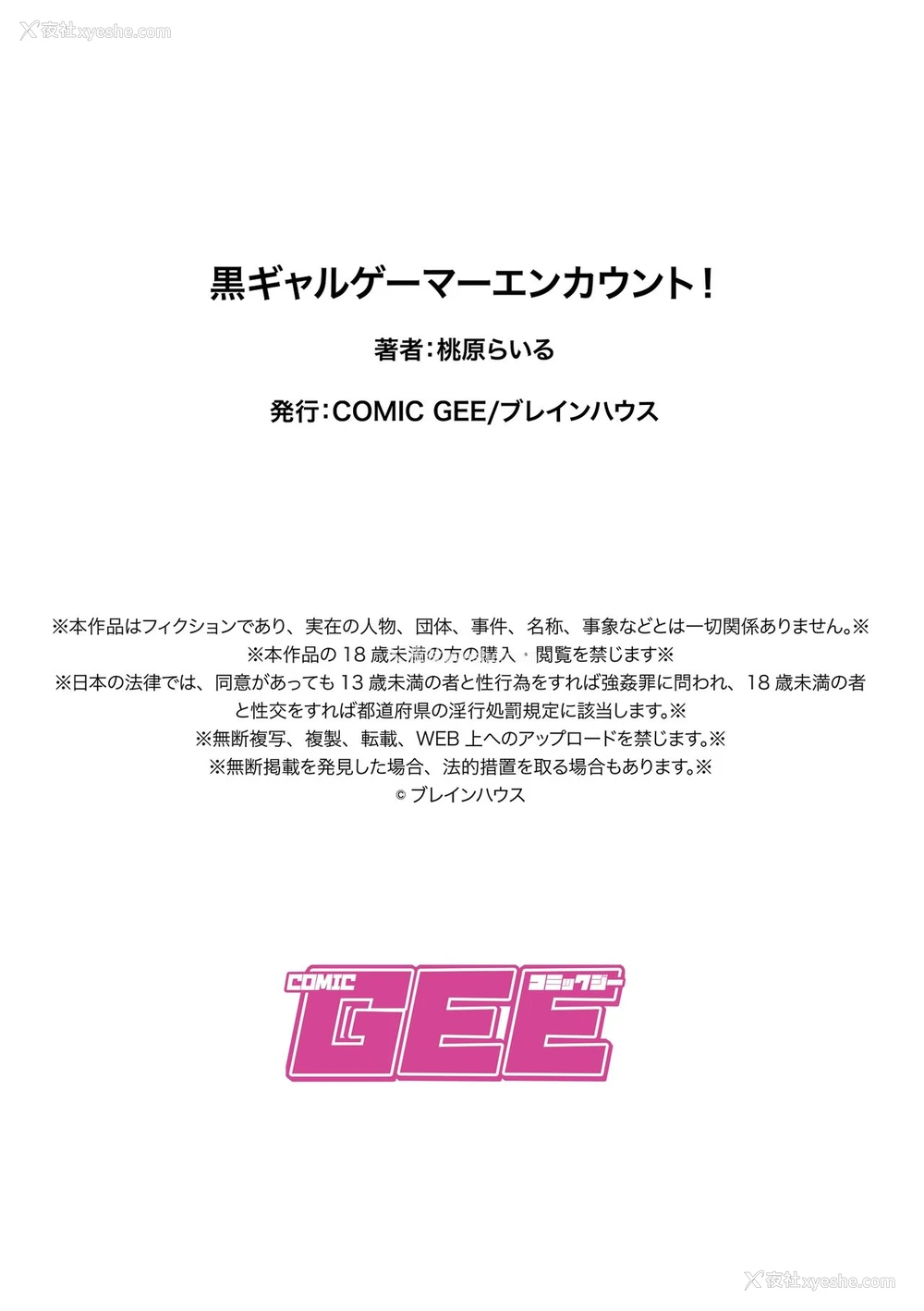 27P - [桃原らいる] 黒ギャルゲーマーエンカウント! [中国翻訳]