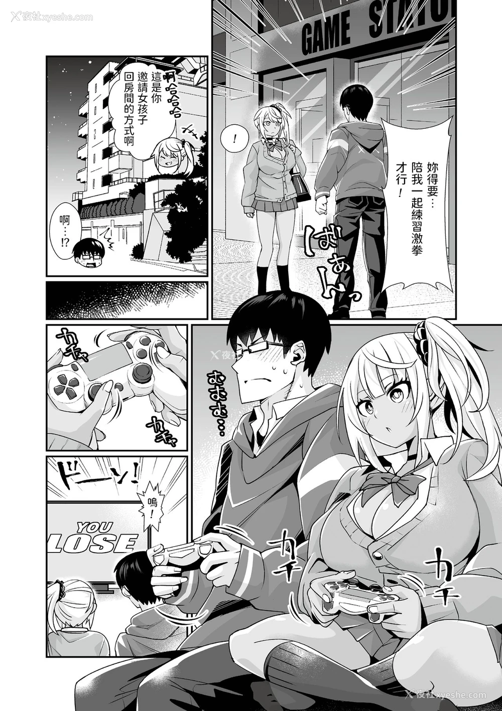 6P - [桃原らいる] 黒ギャルゲーマーエンカウント! [中国翻訳]