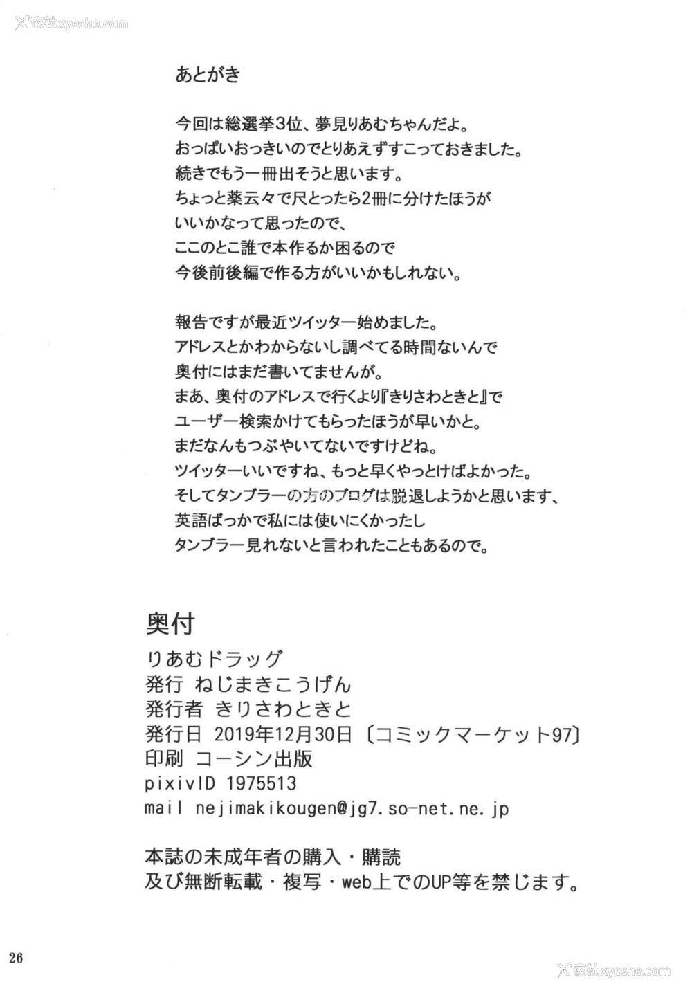 27P - [ねじまきこうげん (きりさわときと)] りあむドラッグ (アイドルマスター シンデレラガールズ) [中国翻訳] [DL版]