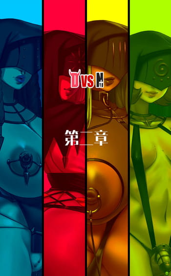 [宇宙] D vs N 第二章 [中国语]