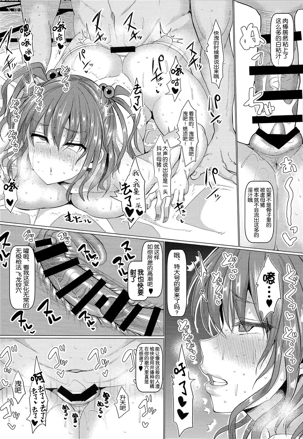 13P - (C93) [ちんちん亭 (chin)] 催眠で死神の本性を暴け！！ (东方Project) [中国翻訳]