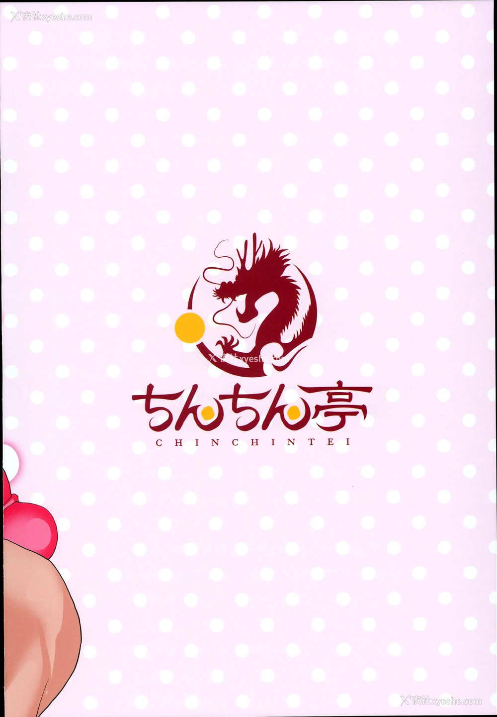 32P - (C93) [ちんちん亭 (chin)] 催眠で死神の本性を暴け！！ (东方Project) [中国翻訳]