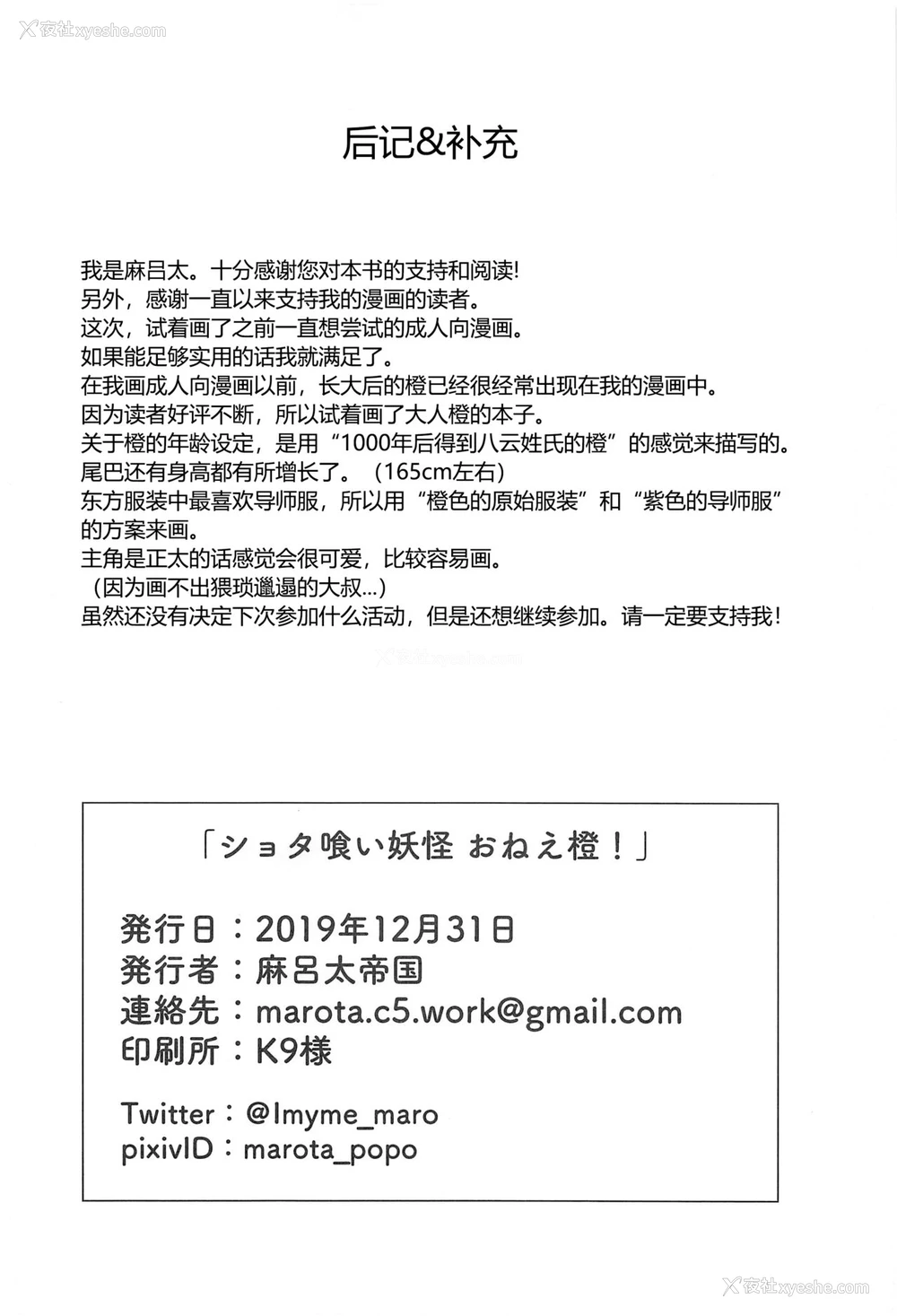 30P - (C97) [麻吕太帝国 (麻吕太)] ショタ喰い妖怪 おねぇ橙! (东方Project) [中国翻訳]