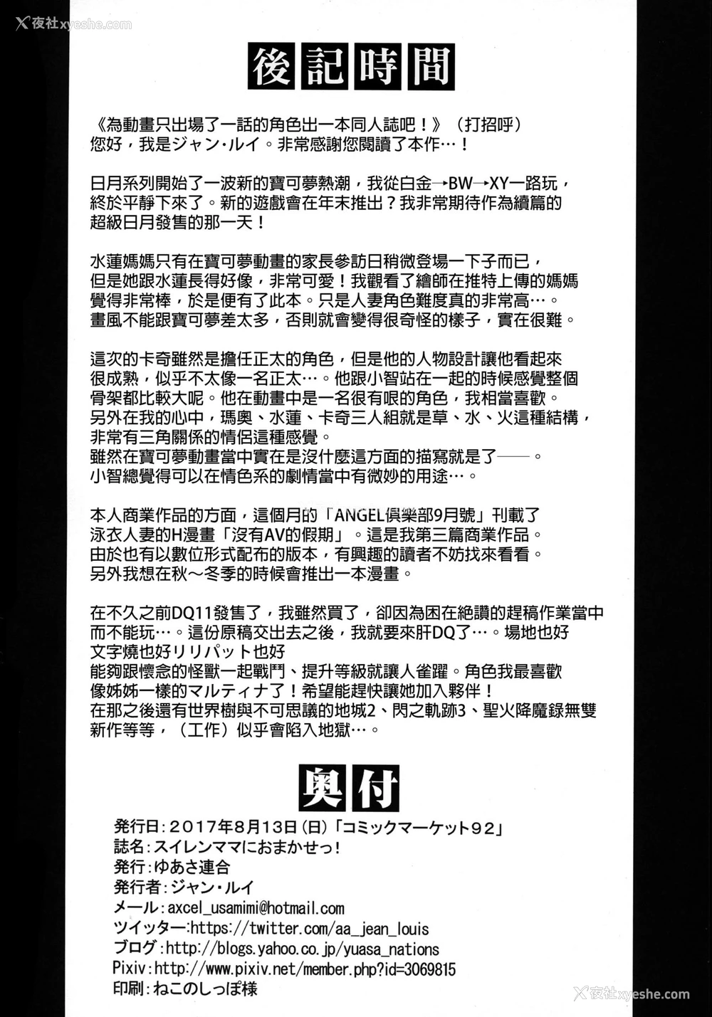 17P - (C92) [ゆあさ连合 (ジャン・ルイ)] スイレンママにおまかせっ! (ポケットモンスター サン･ムーン) [中国翻訳]