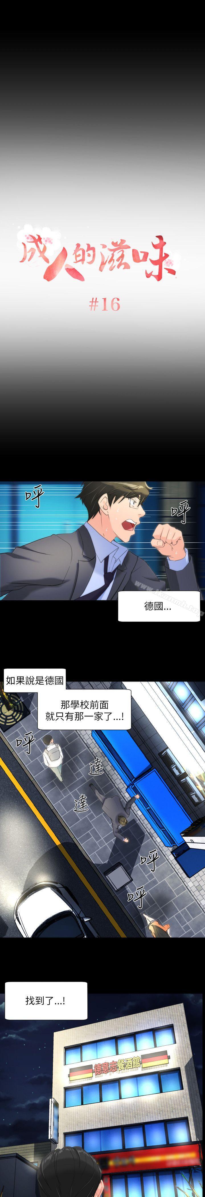 1P - 成人的滋味