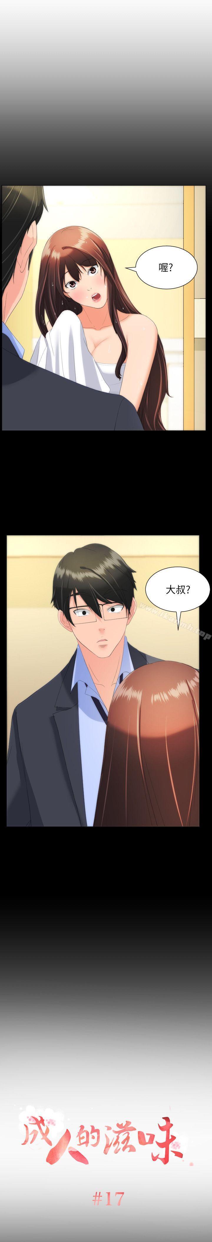 1P - 成人的滋味