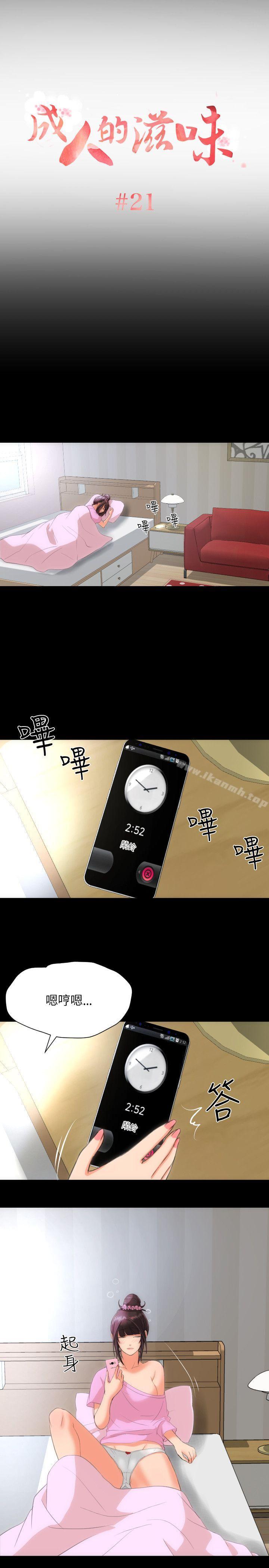 2P - 成人的滋味