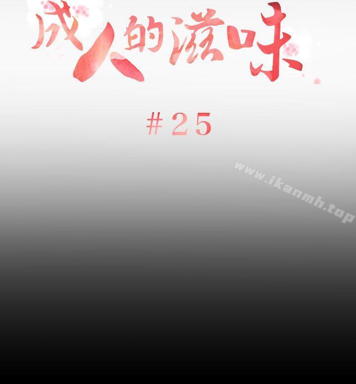3P - 成人的滋味