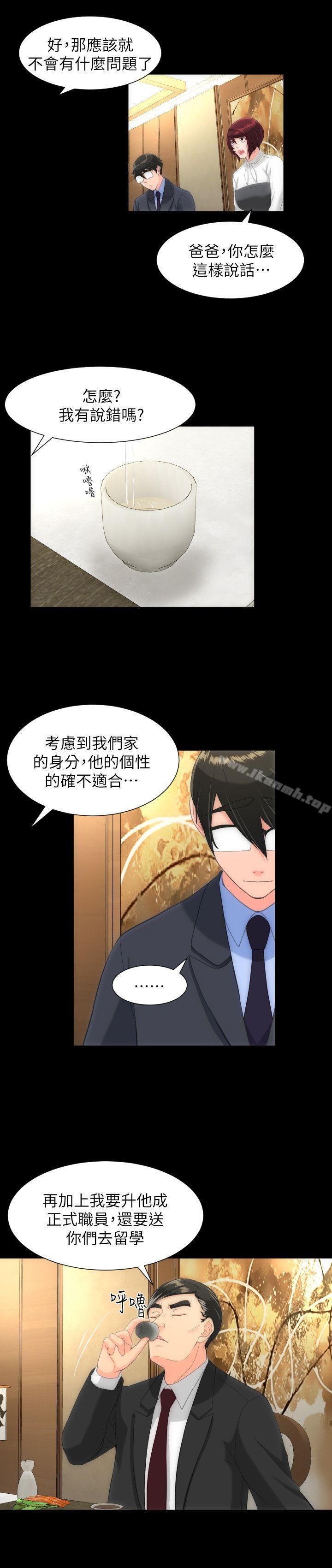 8P - 成人的滋味