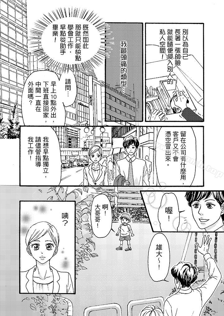 10P - 一旦保险套被上司咬住，两人距离0.01mm