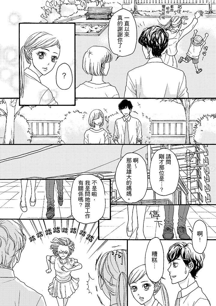12P - 一旦保险套被上司咬住，两人距离0.01mm