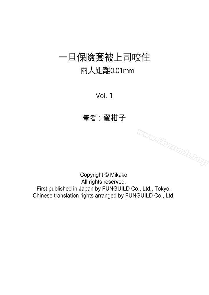 14P - 一旦保险套被上司咬住，两人距离0.01mm