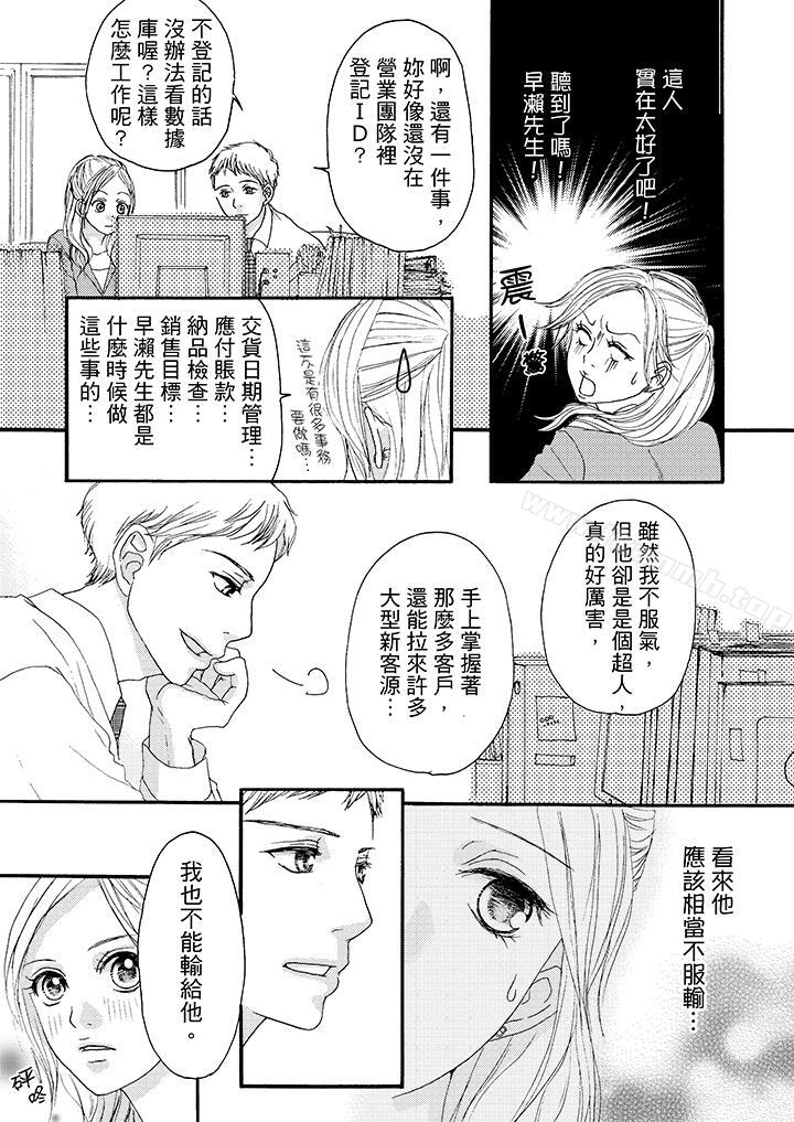 10P - 一旦保险套被上司咬住，两人距离0.01mm