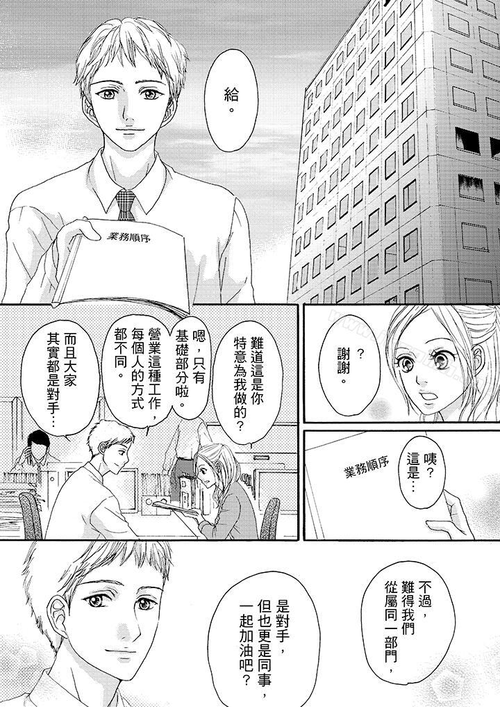 9P - 一旦保险套被上司咬住，两人距离0.01mm