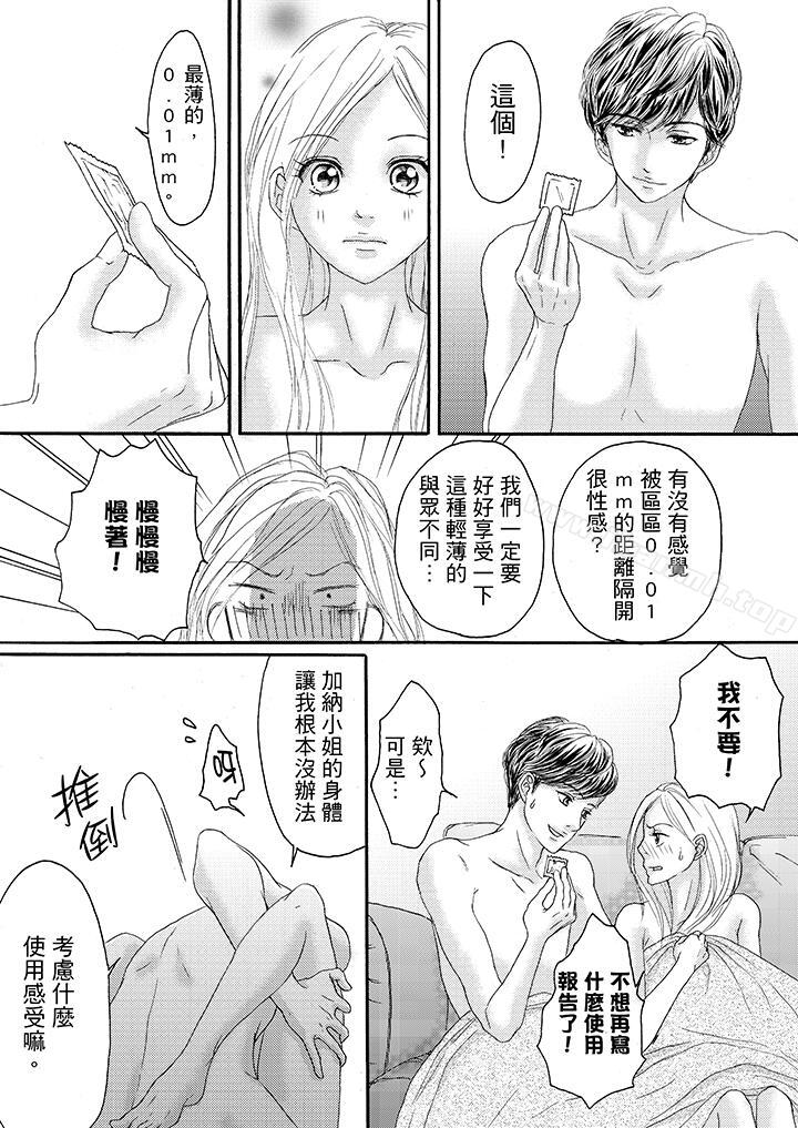 8P - 一旦保险套被上司咬住，两人距离0.01mm