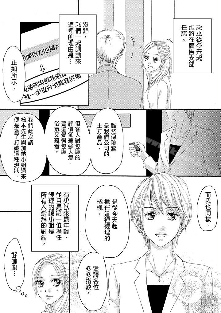 5P - 一旦保险套被上司咬住，两人距离0.01mm