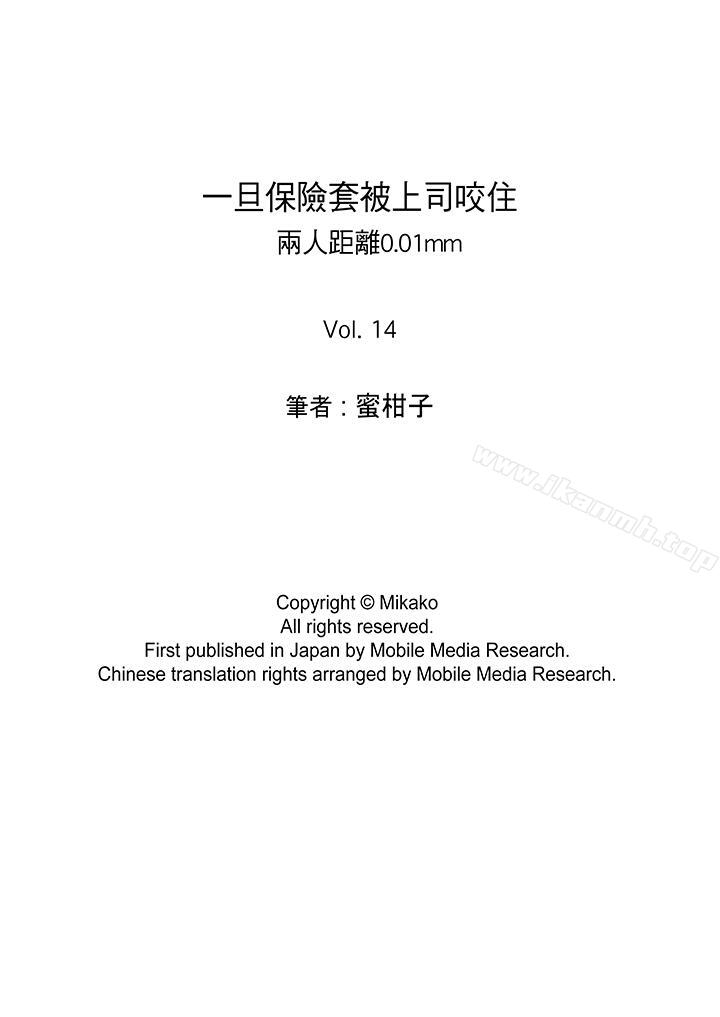 14P - 一旦保险套被上司咬住，两人距离0.01mm