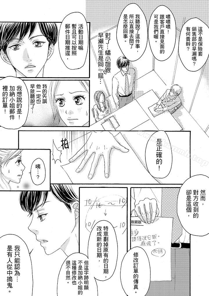 3P - 一旦保险套被上司咬住，两人距离0.01mm