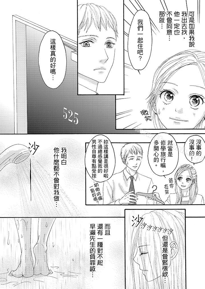 12P - 一旦保险套被上司咬住，两人距离0.01mm