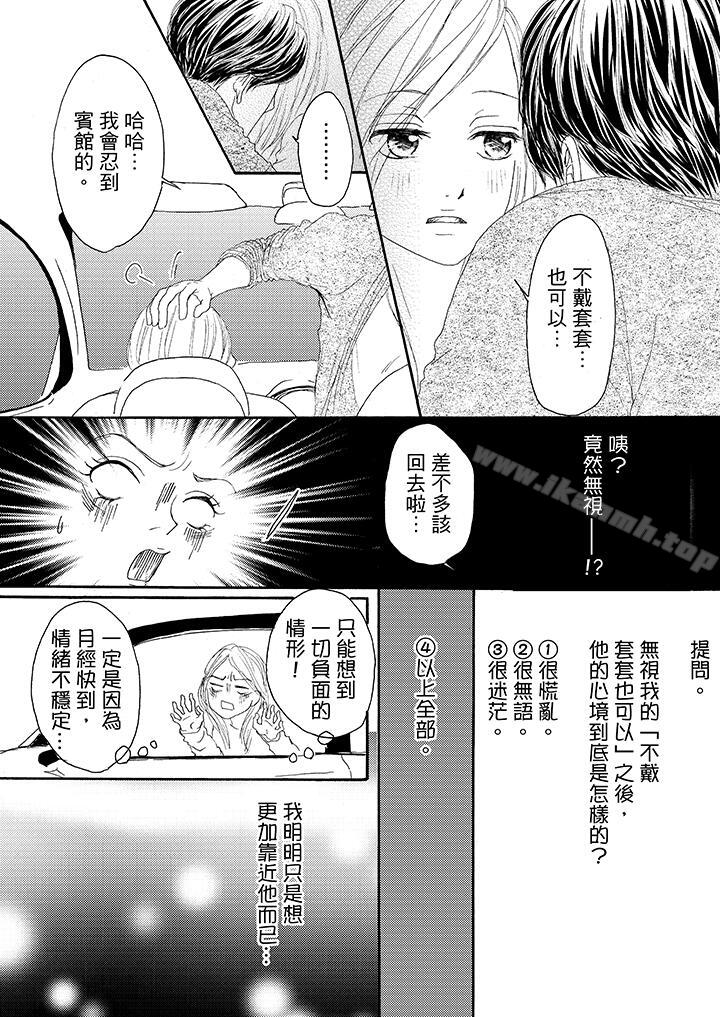 12P - 一旦保险套被上司咬住，两人距离0.01mm