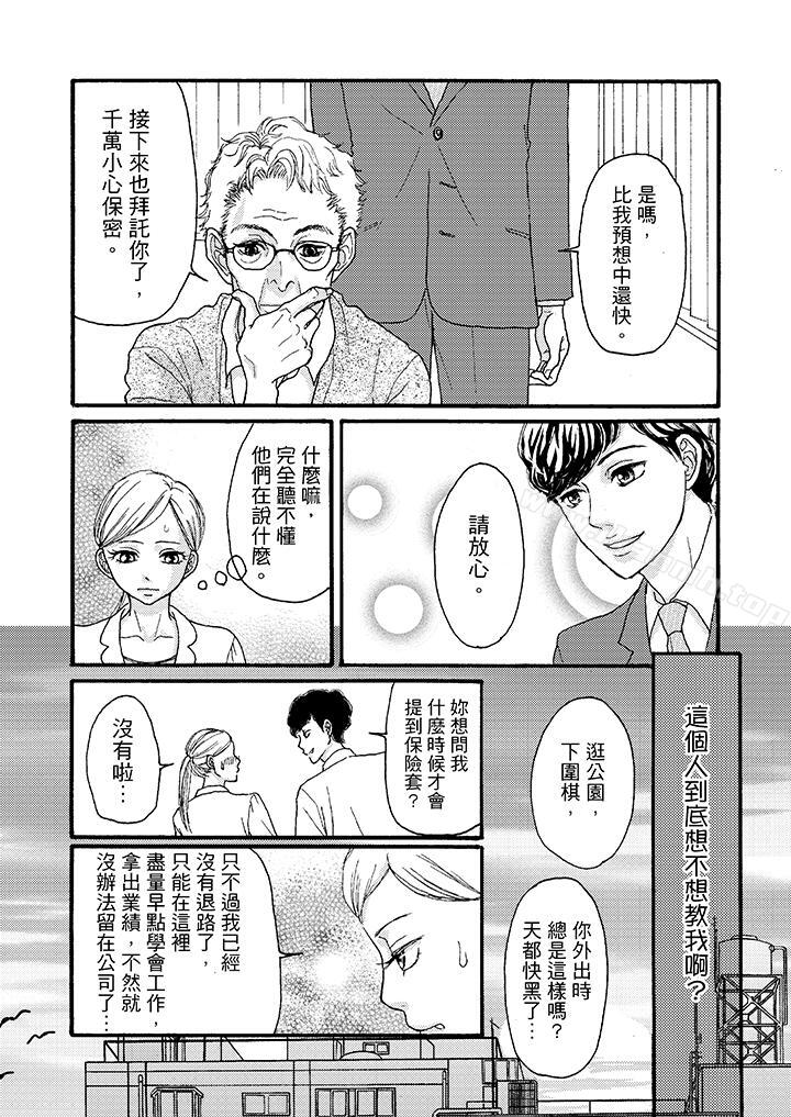 4P - 一旦保险套被上司咬住，两人距离0.01mm