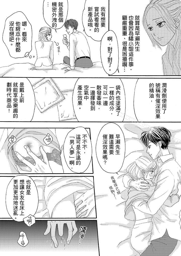 6P - 一旦保险套被上司咬住，两人距离0.01mm
