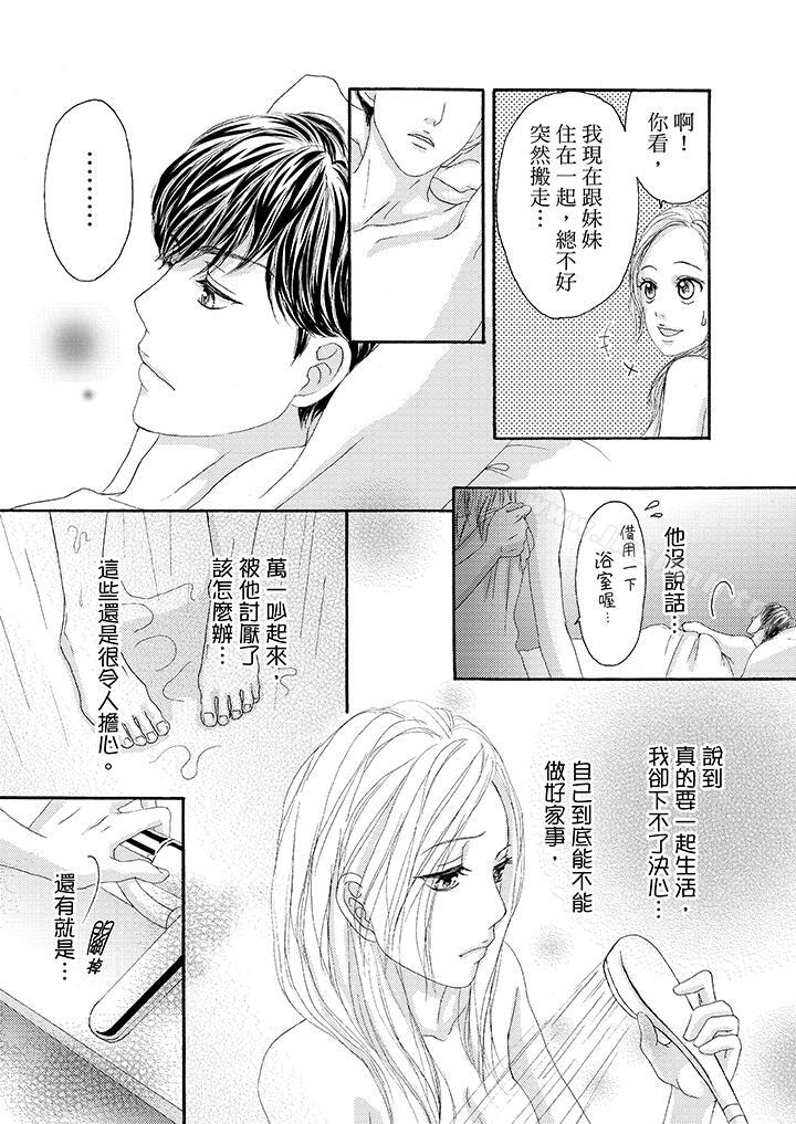 3P - 一旦保险套被上司咬住，两人距离0.01mm