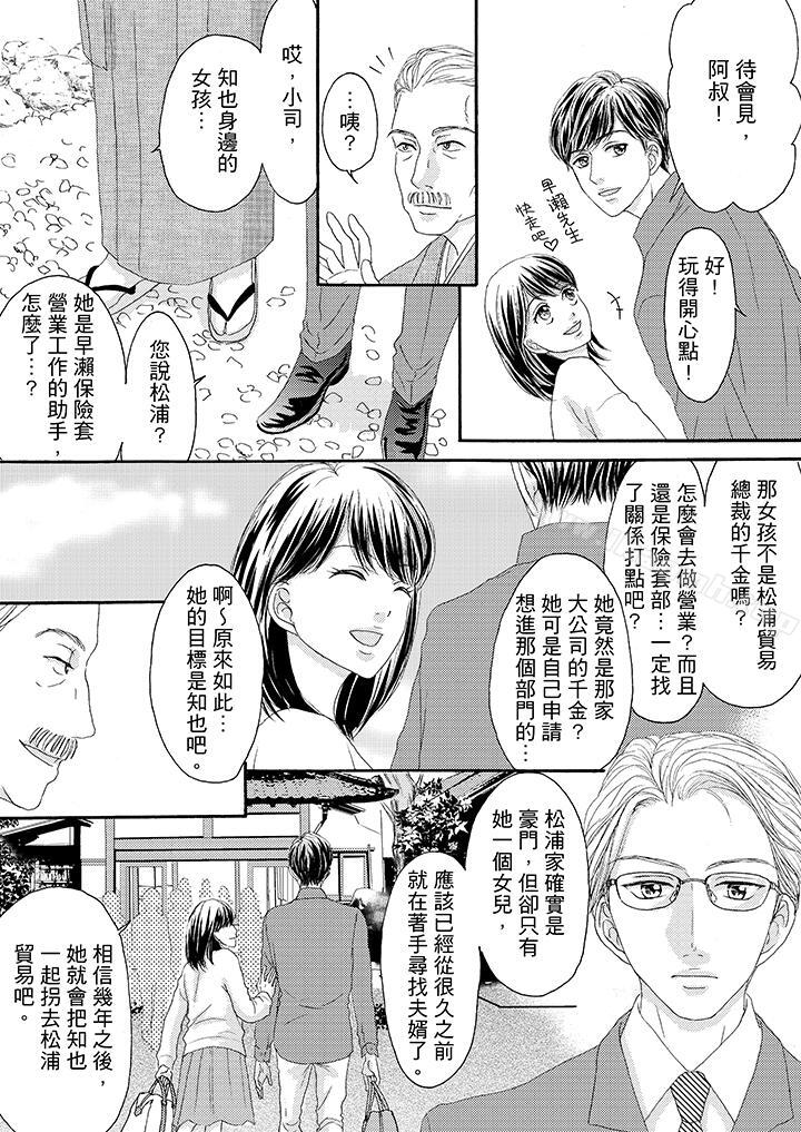5P - 一旦保险套被上司咬住，两人距离0.01mm