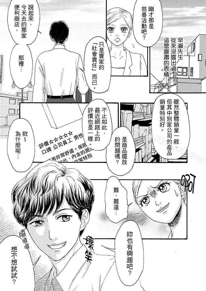 13P - 一旦保险套被上司咬住，两人距离0.01mm