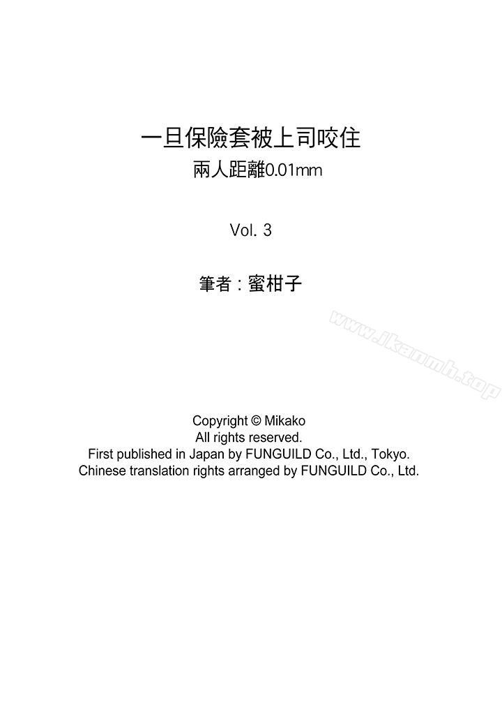 14P - 一旦保险套被上司咬住，两人距离0.01mm