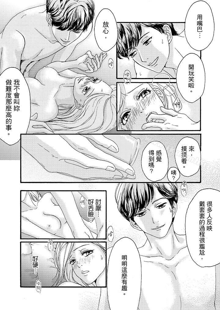 3P - 一旦保险套被上司咬住，两人距离0.01mm