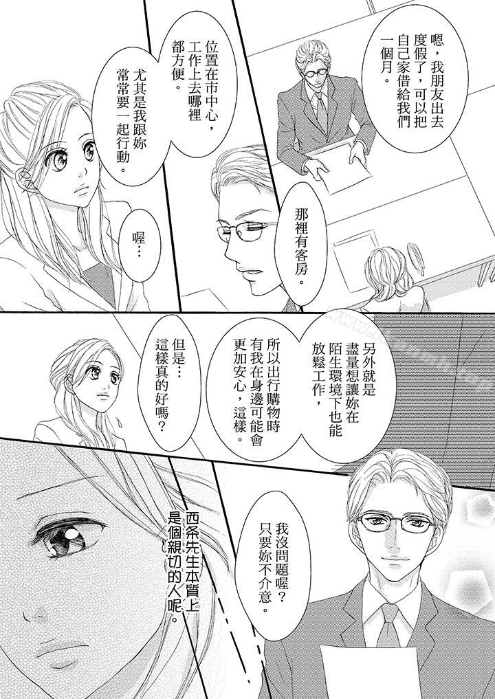 3P - 一旦保险套被上司咬住，两人距离0.01mm