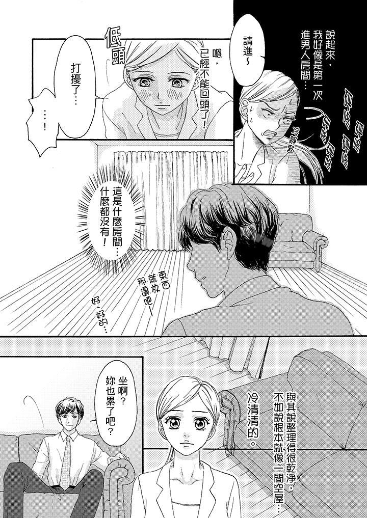 3P - 一旦保险套被上司咬住，两人距离0.01mm