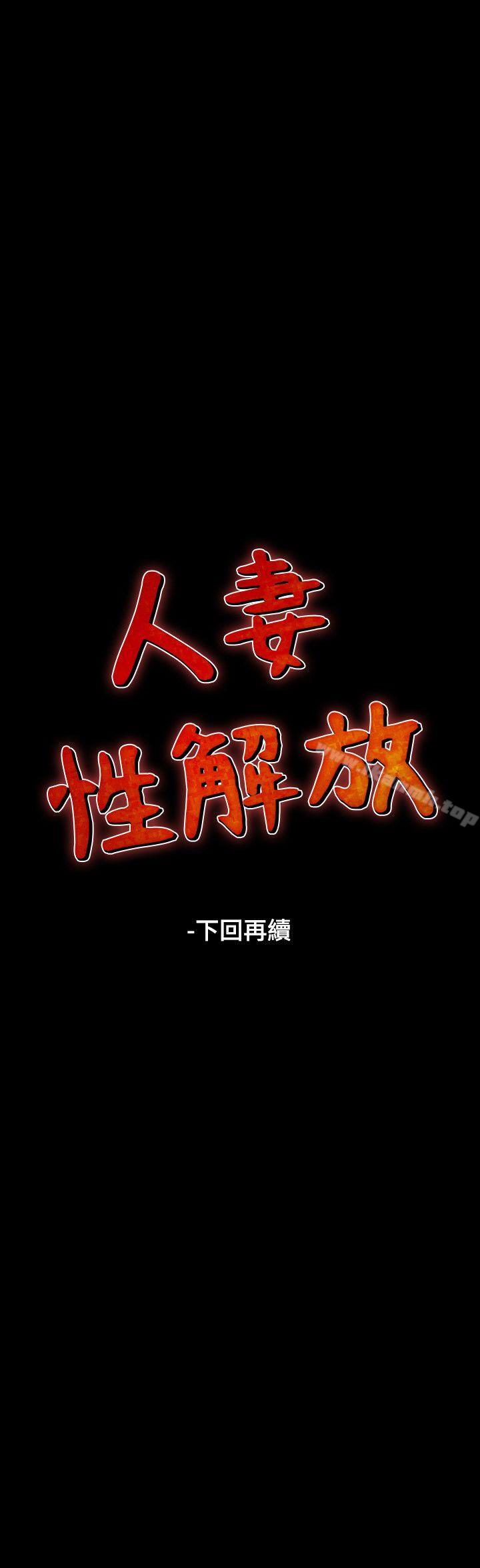 30P - 人妻性解放（全集）