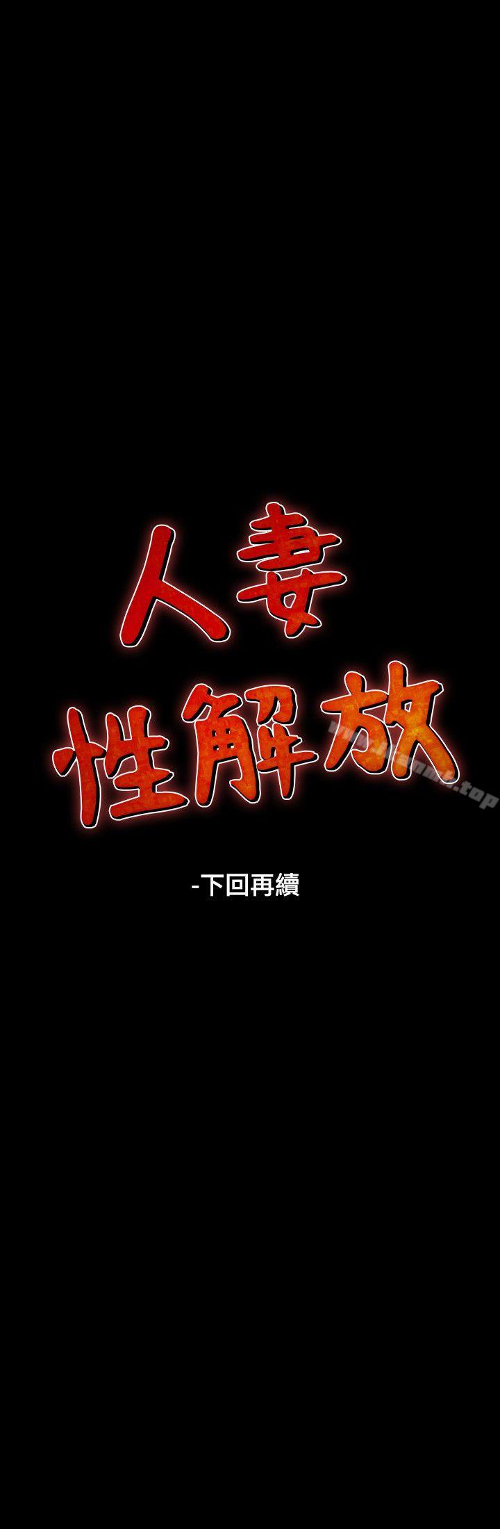 30P - 人妻性解放（全集）