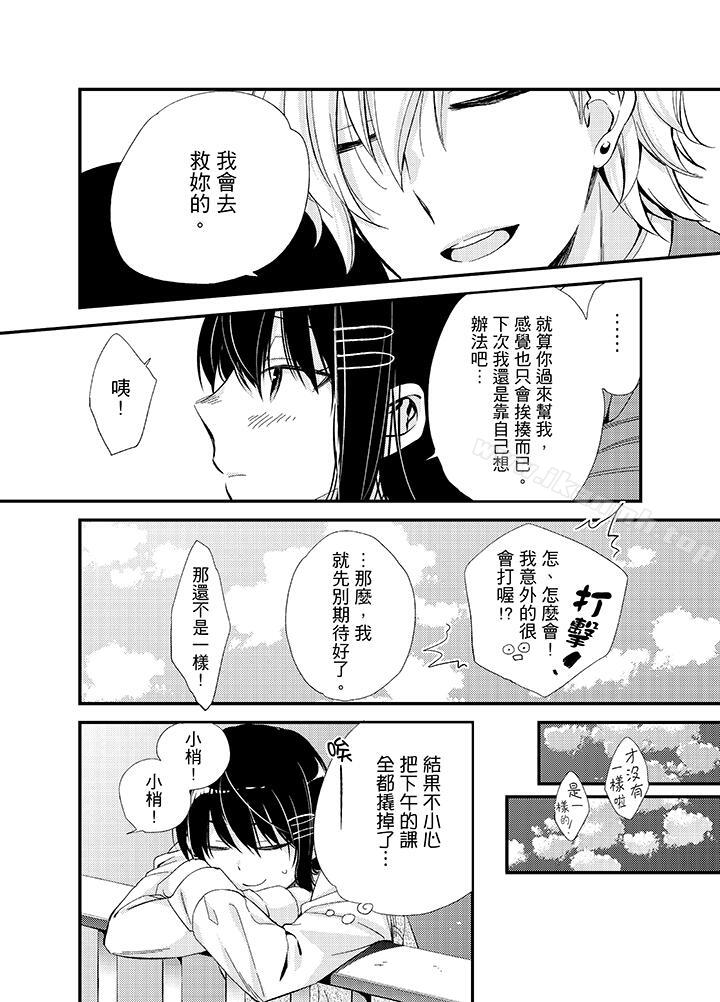 14P - 与叼著吐司上学途中…撞上的对象做爱生子！